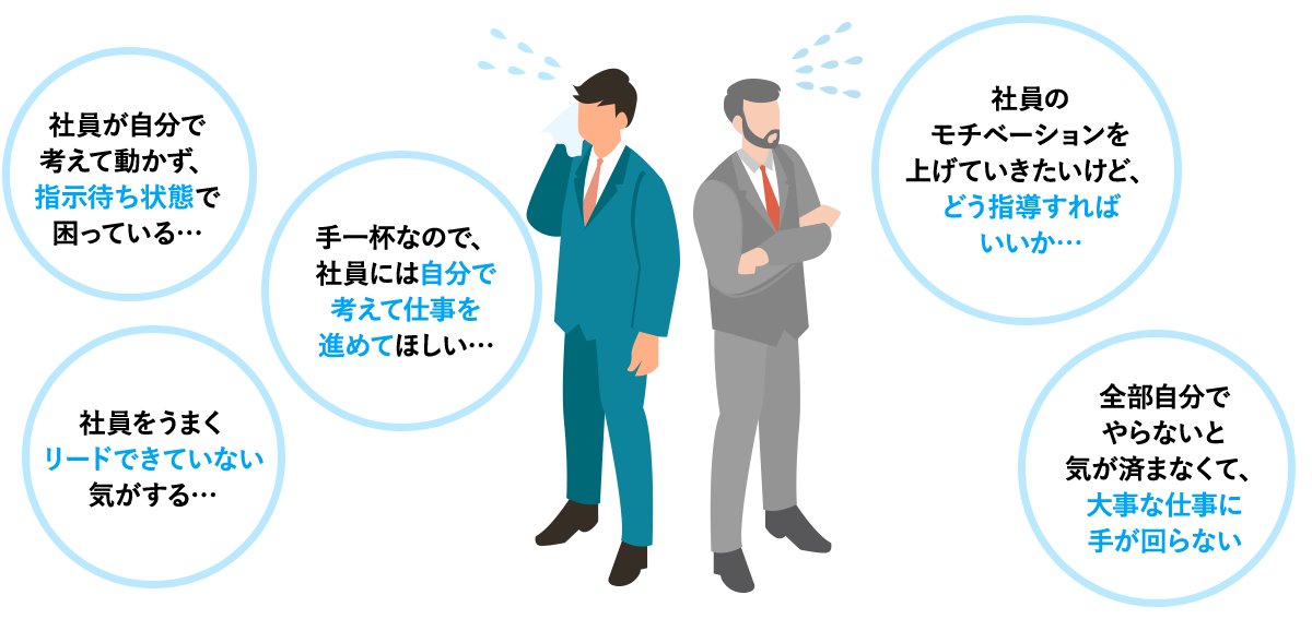社員のモチベーションを上げたいけど、どう指導すればいいか・・・